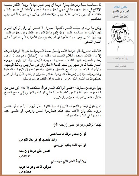 احترموا الشعر
