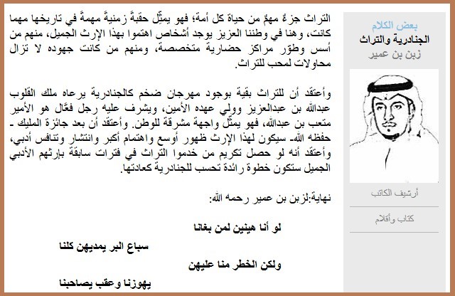 الجنادرية والتراث
