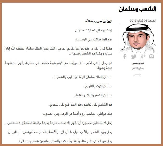 الشعب وسلمان