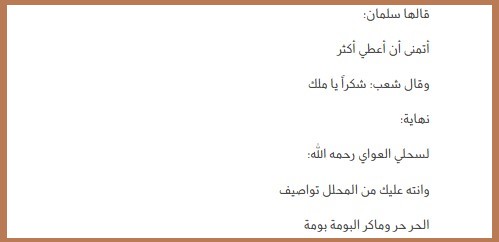 الشعب وسلمان