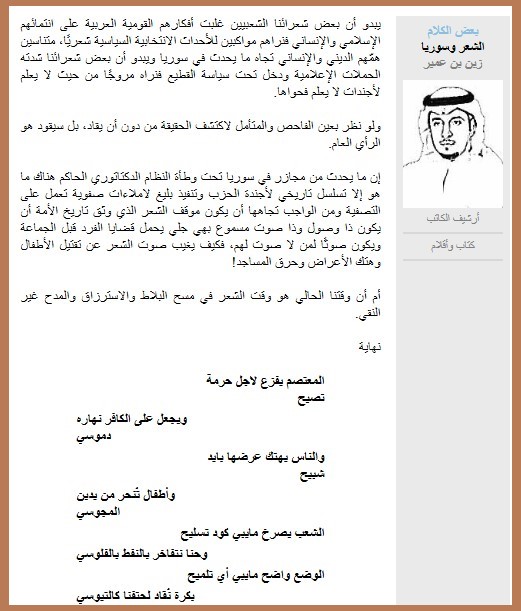الشعر وسوريا