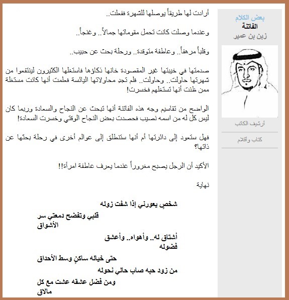 الفاتنة