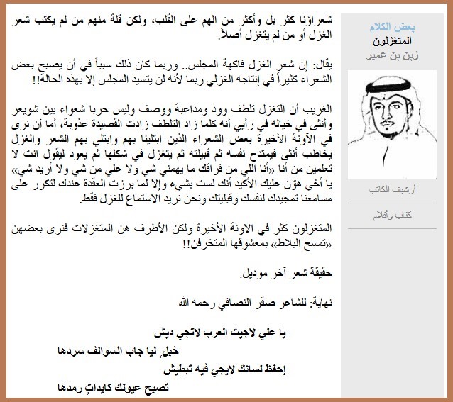 المتغزلون
