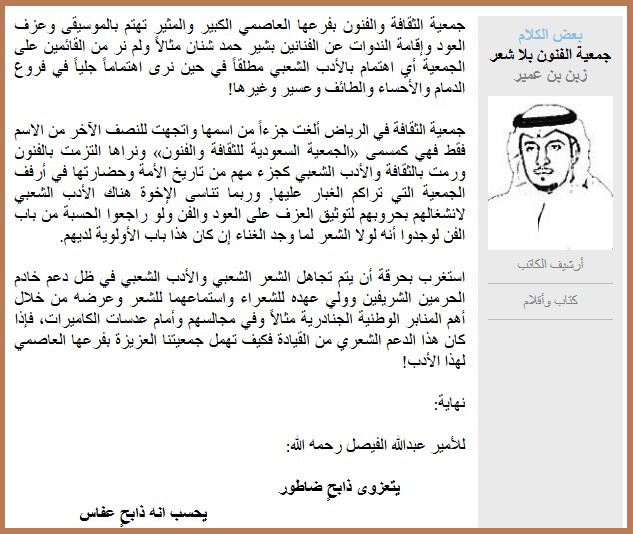 جمعية الفنون بلا شعر