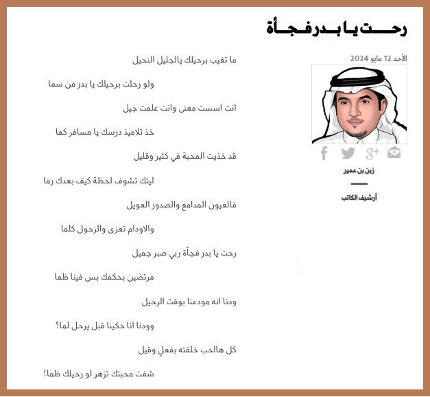 رحت يا بدر فجأة
