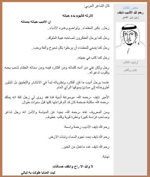 رحم الله الأديب نايف