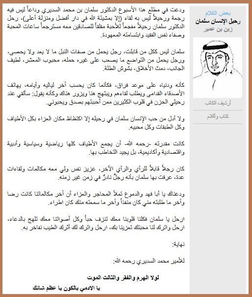 رحيل الإنسان سلمان