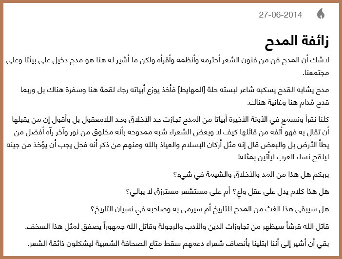 زائفة المدح