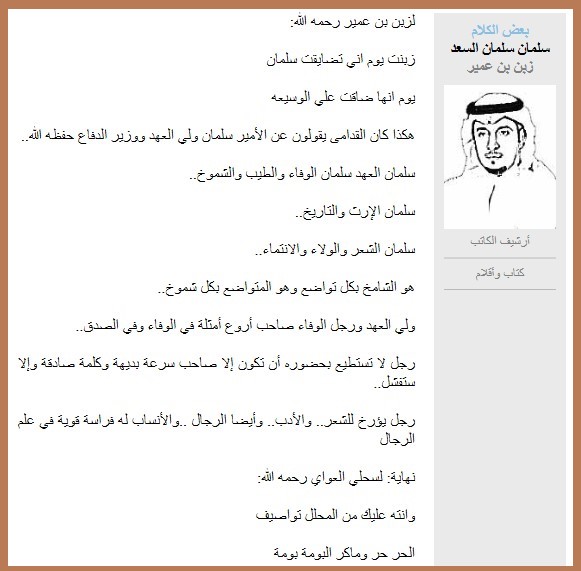 سلمان سلمان السعد