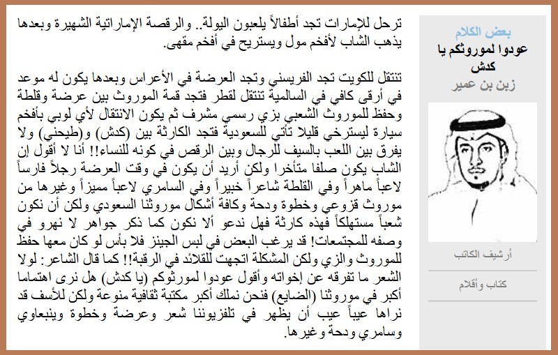 عودوا لموروثكم يا كدش