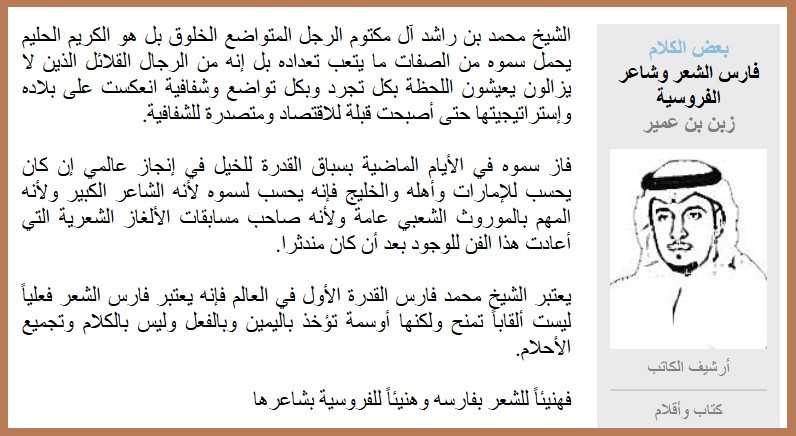 فارس الشعر وشاعر الفروسية