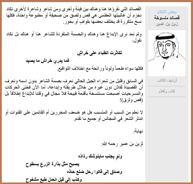 قصائد منسوخة