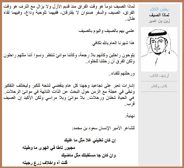 لماذا الصيف