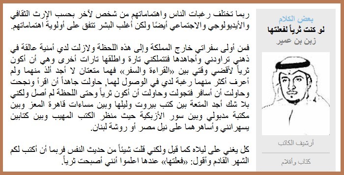 لو كنت ثرياً لفعلتها