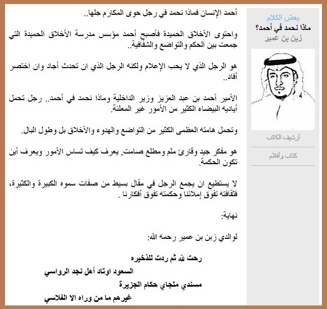 ماذا نحمد في أحمد؟