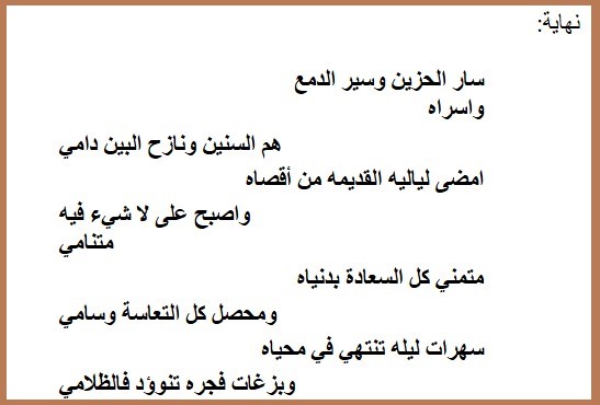 مع الأمل نبقى