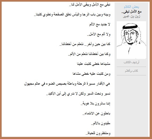 مع الأمل نبقى