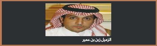 والد الزميل زبن بن عمير إلى رحمة الله