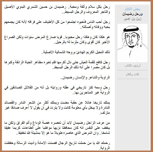 ورحل رضيمان