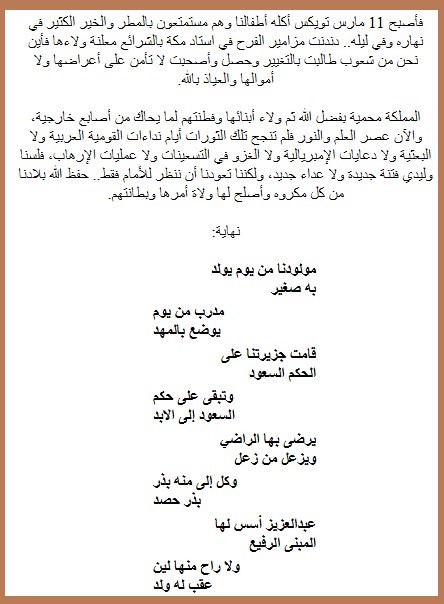 11 مارس صار تويكس