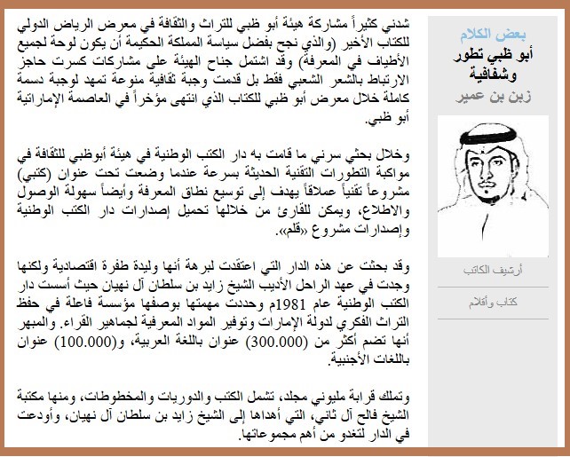 أبو ظبي تطور وشفافية