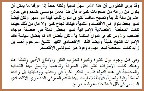 أبو ظبي تطور وشفافية