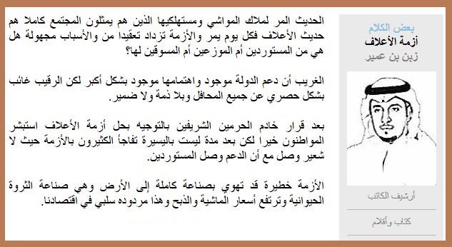 أزمة الأعلاف