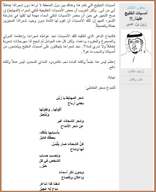 أمسيات الخليج علينا..!!