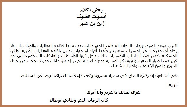 أمسيات الصيف