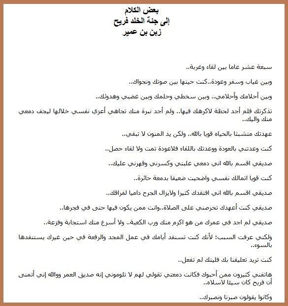 إلى جنة الخلد فريح