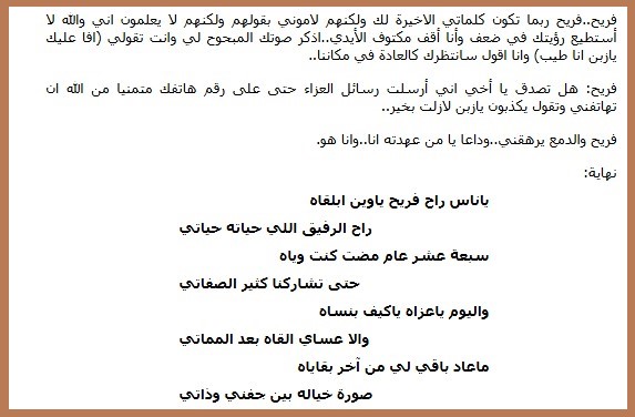 إلى جنة الخلد فريح