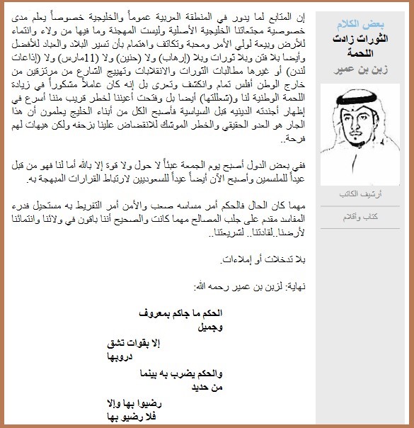 الثورات زادت اللحمة