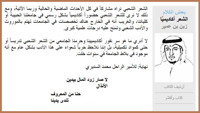 الشعر أكاديميًا