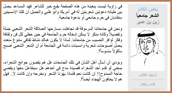 الشعر جامعياً