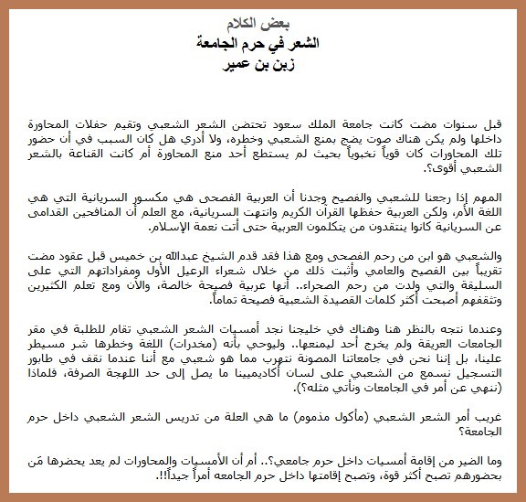 الشعر في حرم الجامعة