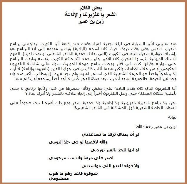الشعر يا تلفزيوننا والإذاعة