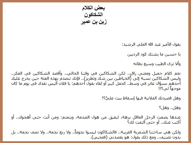 الشكاكون