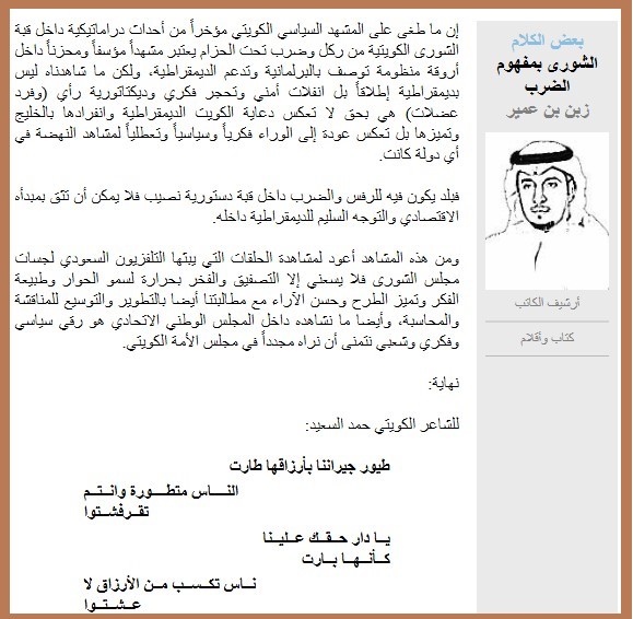 الشورى بمفهوم الضرب