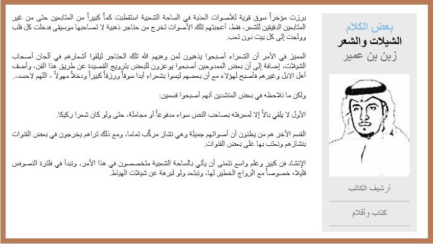 الشيلات والشعر