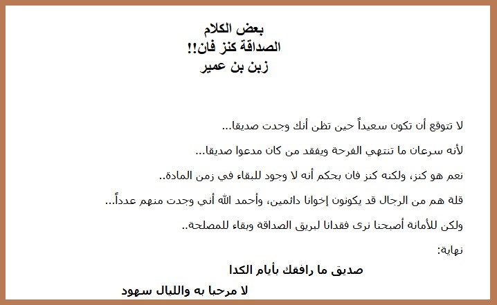 الصداقة كنز فان!!