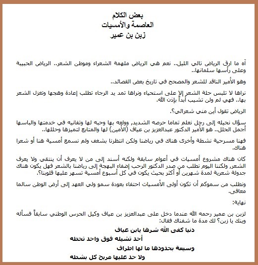 العاصمة والأمسيات