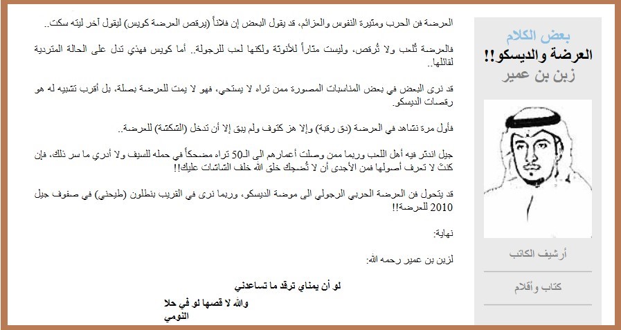 العرضة والديسكو!!