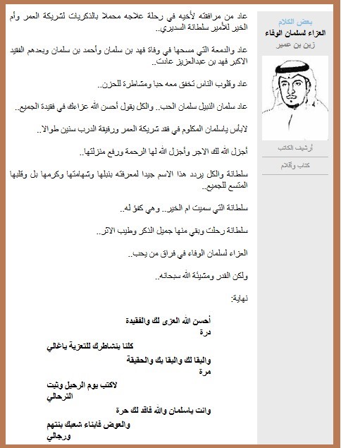 العزاء لسلمان الوفاء