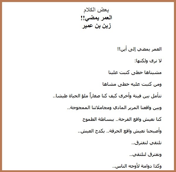 العمر يمضي!!