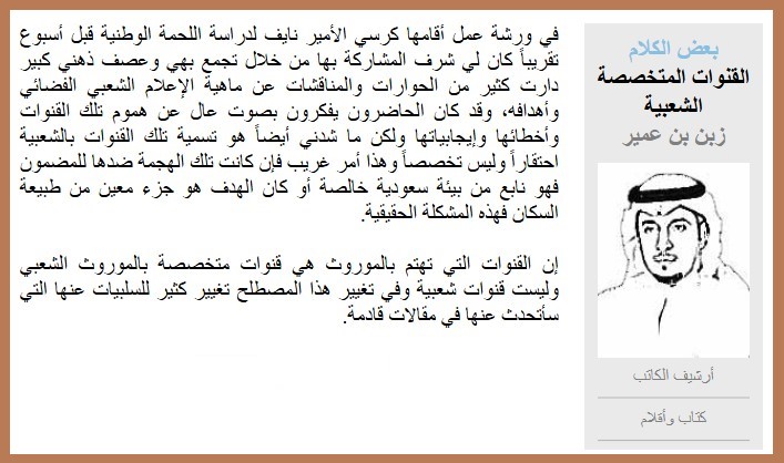 القنوات المتخصصة الشعبية