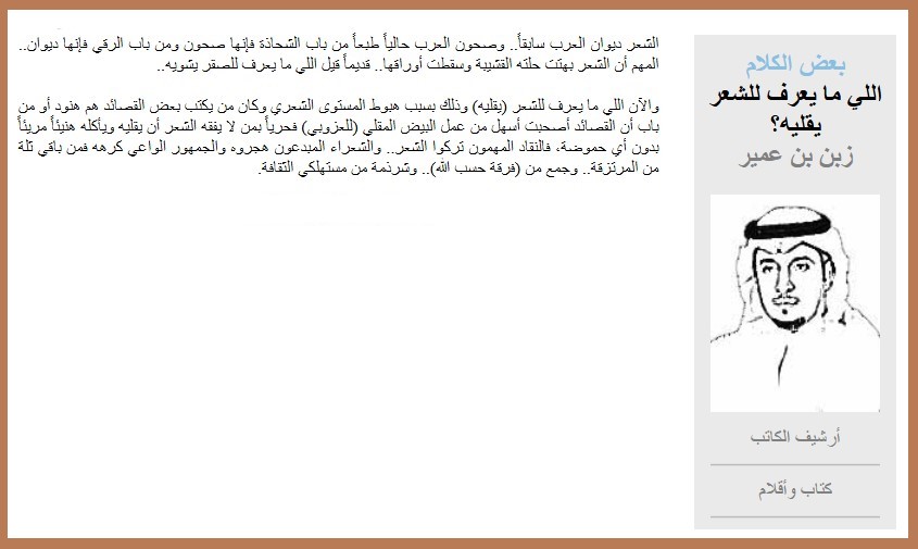 اللي ما يعرف للشعر يقليه؟