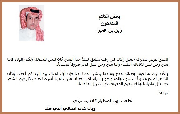 المداحون