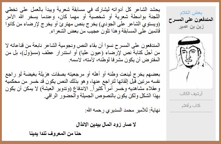 المندفعون على المسرح