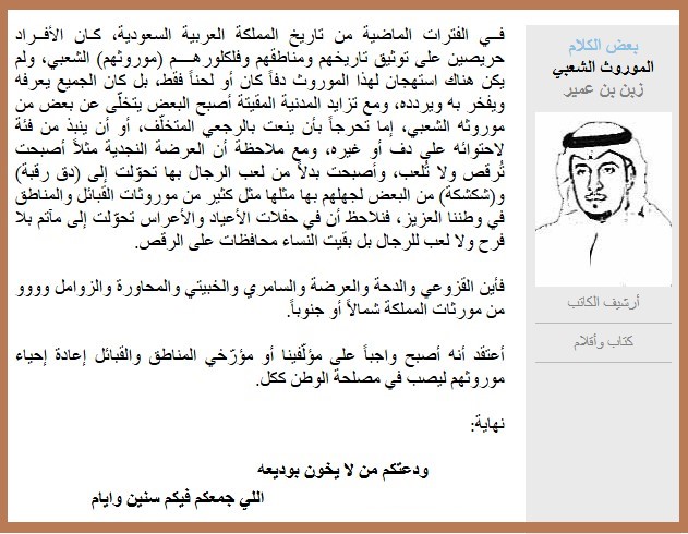 الموروث الشعبي