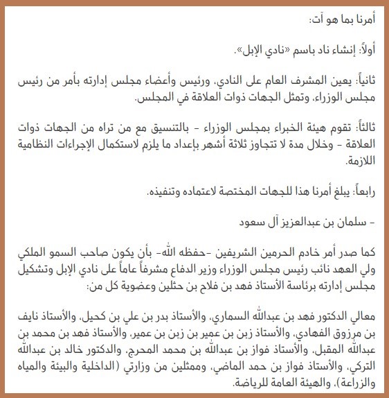 بأمر ملكي .. تأسيس نادي الإبل السعودي لحماية التراث وتوثيق رموزه